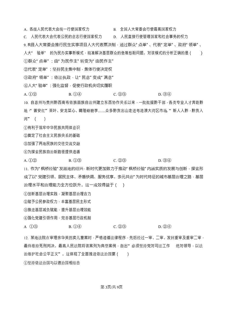 安徽省蚌埠市固镇县毛钽厂实验中学2024-2025学年高一下学期6月月考政治试卷第3页