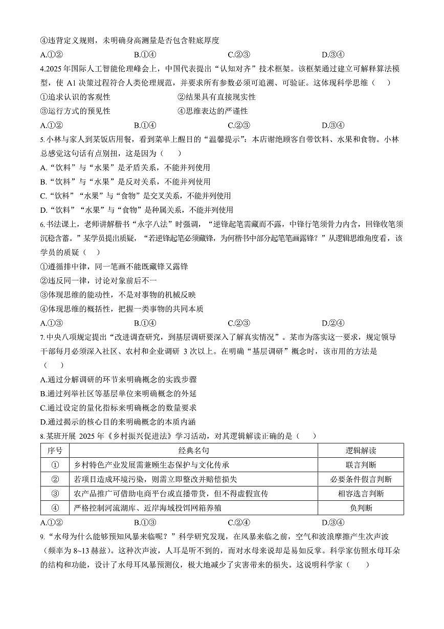 安徽省蚌埠市固镇县毛钽厂实验中学2024-2025学年高二下学期6月月考政治试卷第2页
