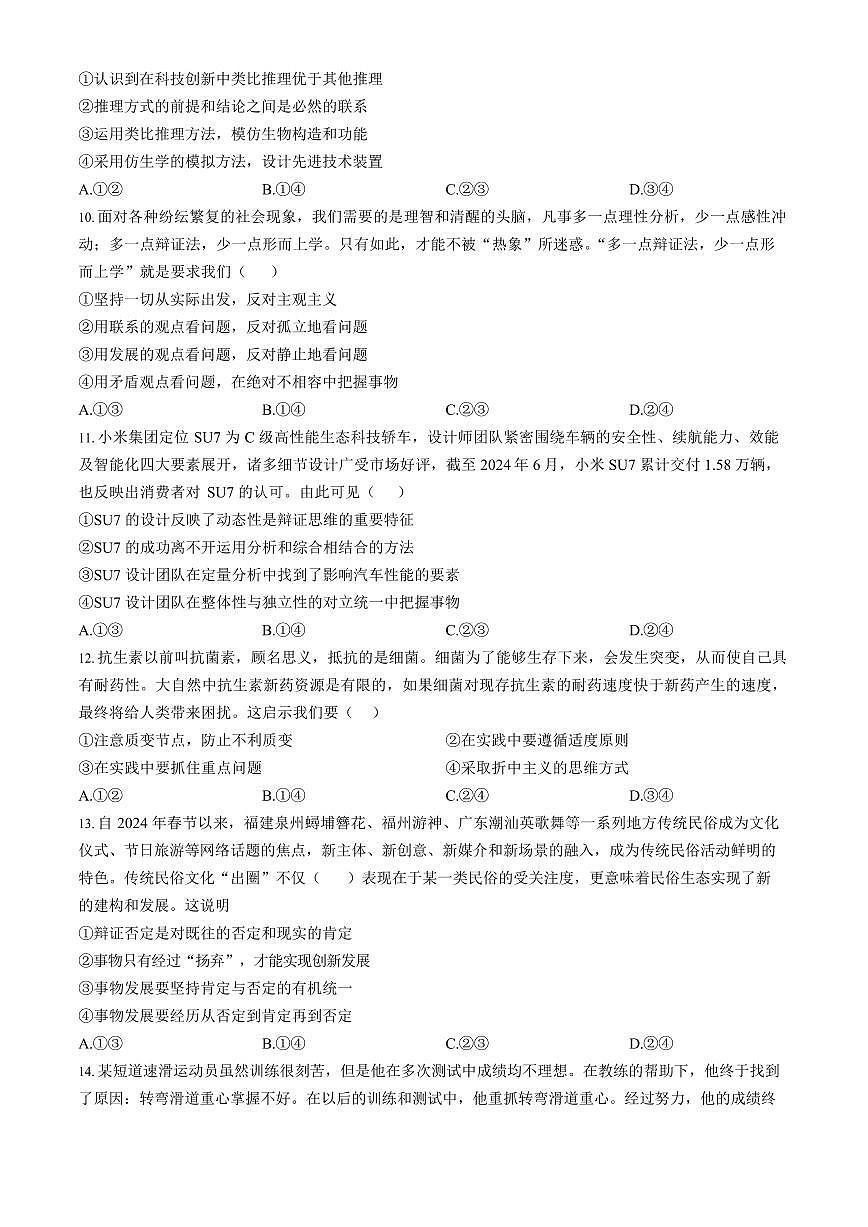 安徽省蚌埠市固镇县毛钽厂实验中学2024-2025学年高二下学期6月月考政治试卷第3页