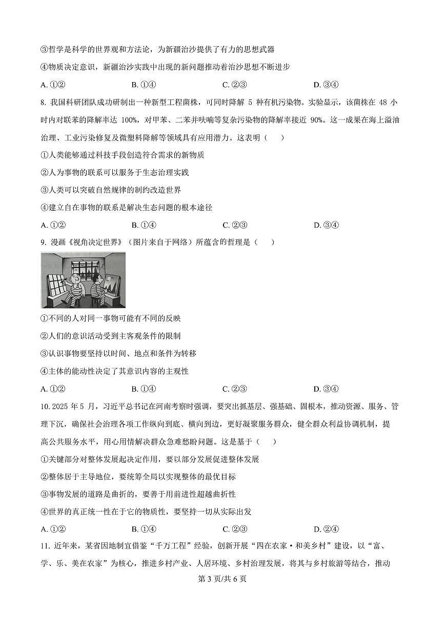 湖北武汉市部分重点中学2024-2025学年高一下学期期末联考政治试卷第3页