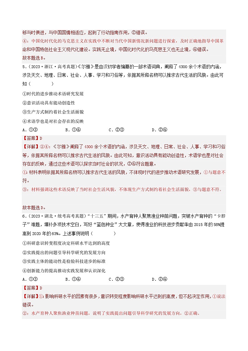 专题13 哲学与唯物论、认识论-2023年高考真题和模拟题政治分项汇编（解析卷）第3页