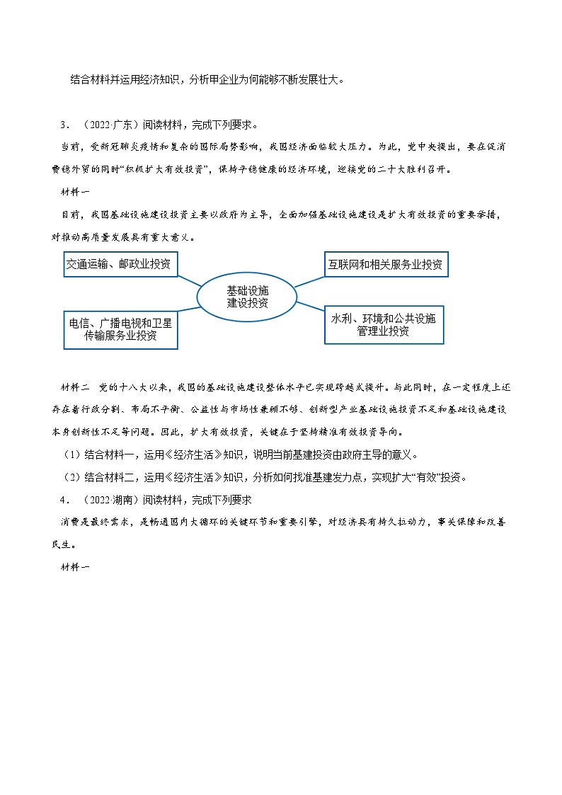 专题05  《经济生活》综合主观题-学易金卷：十年（2014-2023）高考政治真题分项汇编（人教卷）（原卷卷）第3页