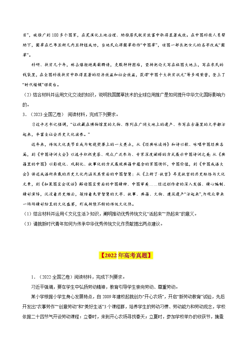 专题15 《文化生活》综合主观题-学易金卷：十年（2014-2023）高考政治真题分项汇编（原卷卷）第2页