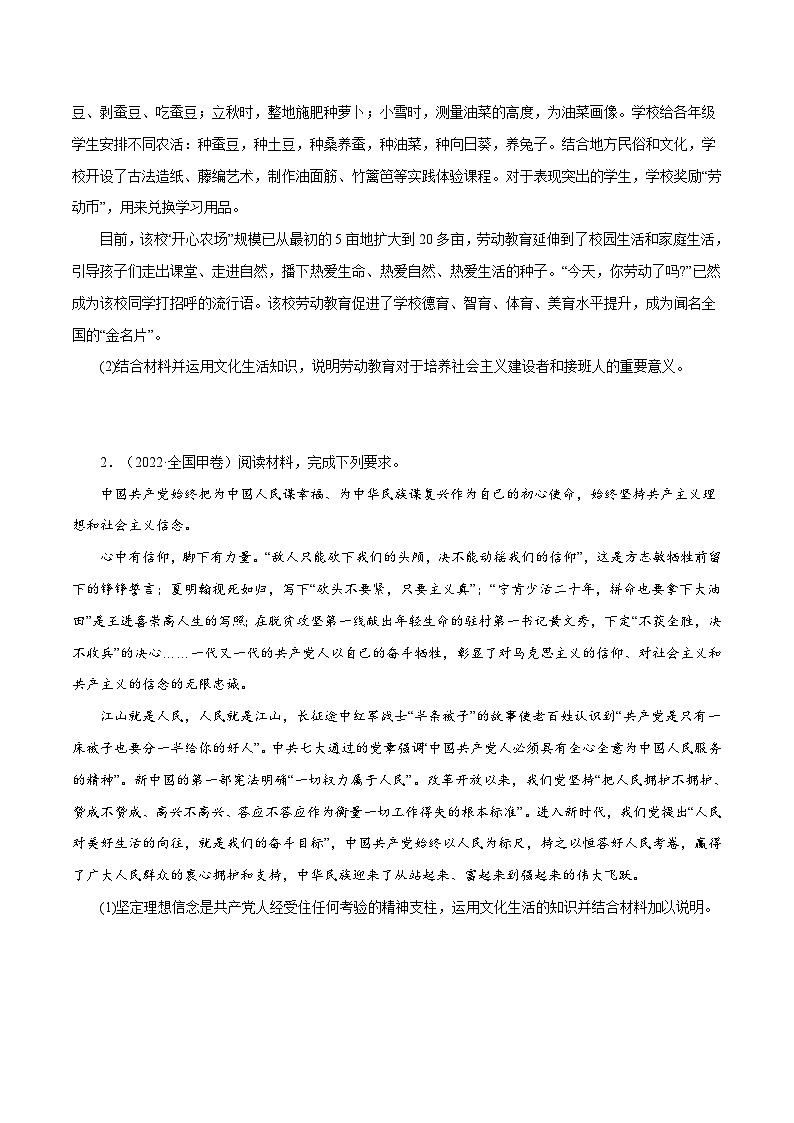 专题15 《文化生活》综合主观题-学易金卷：十年（2014-2023）高考政治真题分项汇编（原卷卷）第3页