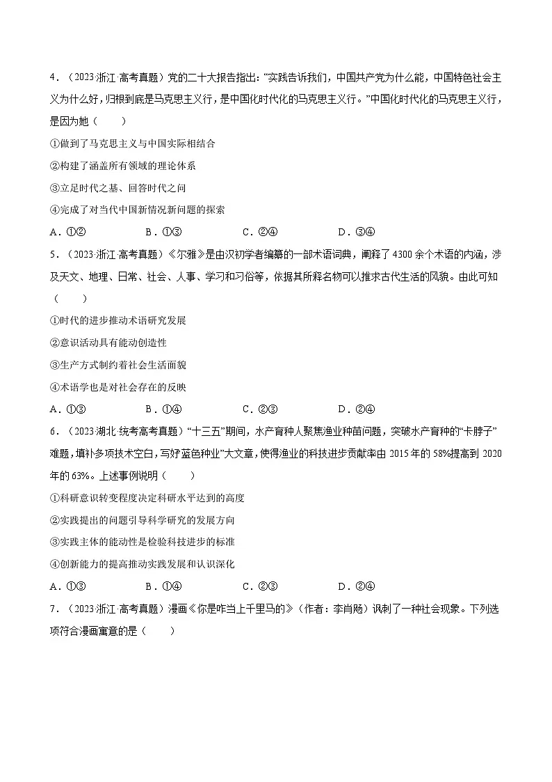 专题16 哲学与唯物论、认识论-学易金卷：十年（2014-2023）高考政治真题分项汇编（原卷卷）第2页