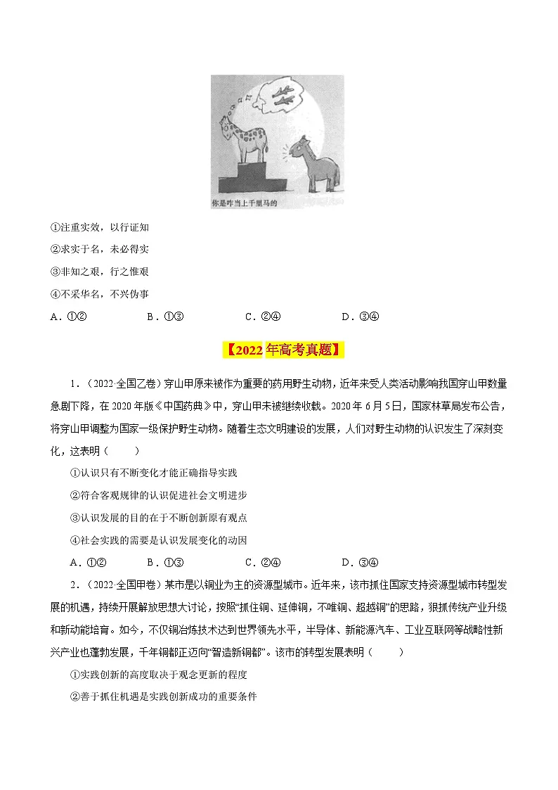 专题16 哲学与唯物论、认识论-学易金卷：十年（2014-2023）高考政治真题分项汇编（原卷卷）第3页