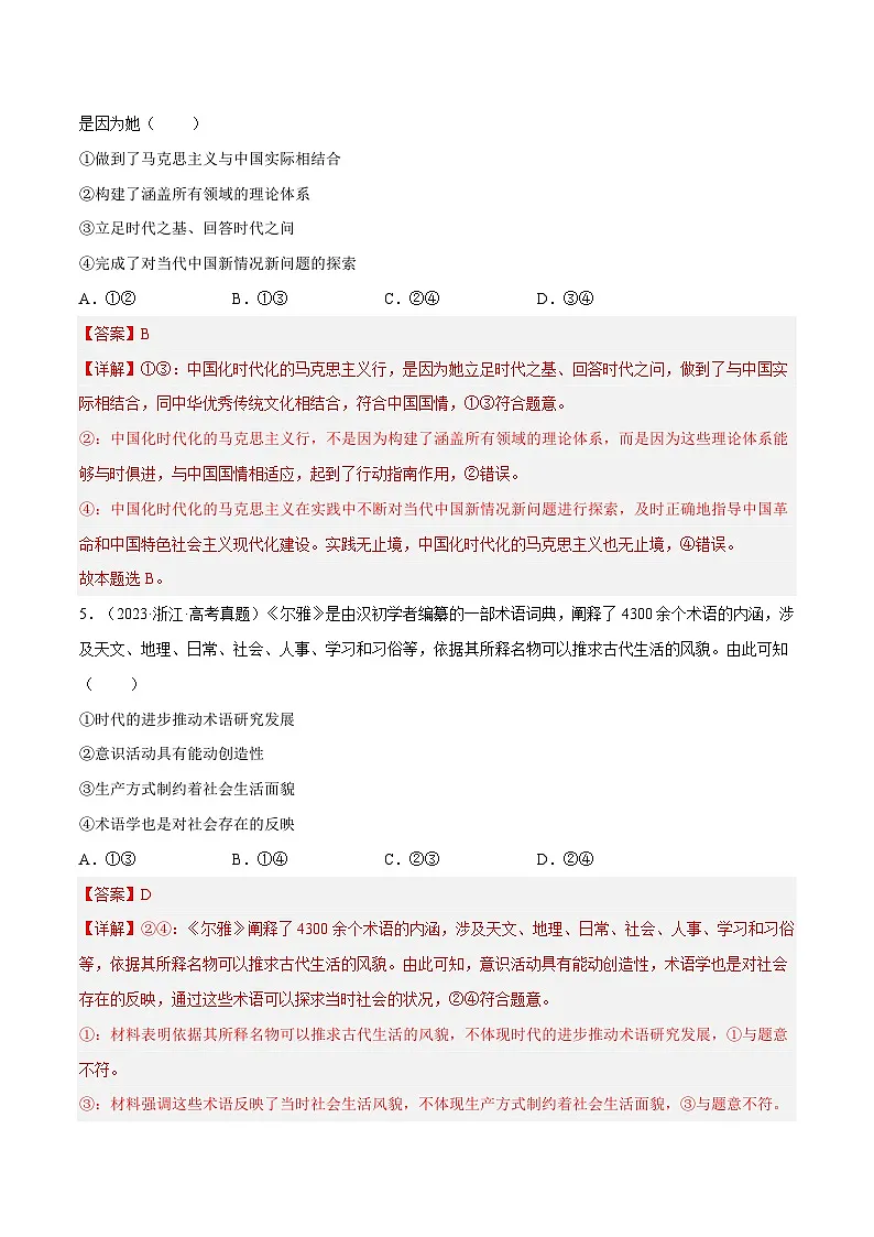 专题16 哲学与唯物论、认识论-学易金卷：十年（2014-2023）高考政治真题分项汇编（解析卷）第3页