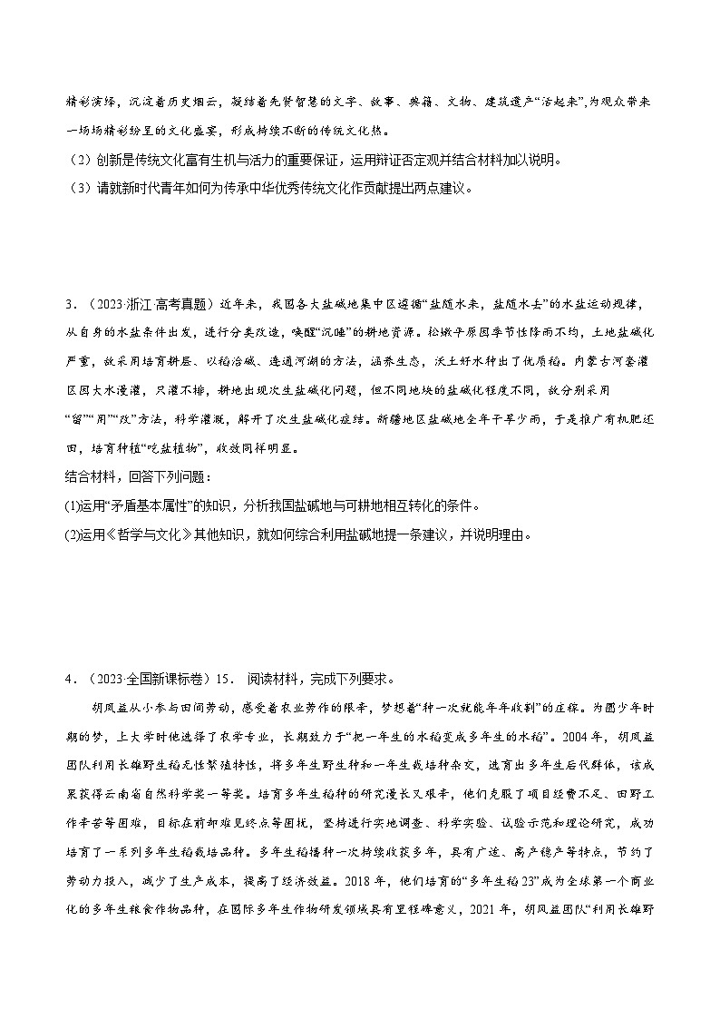 专题20 《生活与哲学》综合主观题-学易金卷：十年（2014-2023）高考政治真题分项汇编（原卷卷）第2页