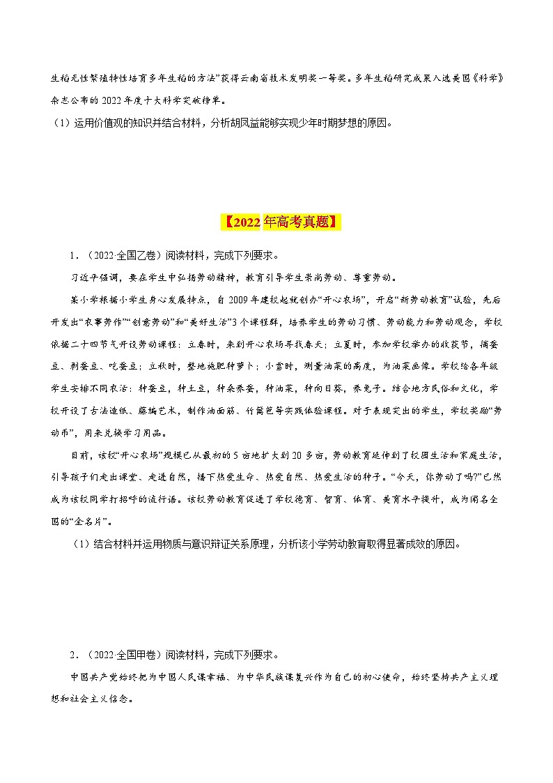 专题20 《生活与哲学》综合主观题-学易金卷：十年（2014-2023）高考政治真题分项汇编（原卷卷）第3页