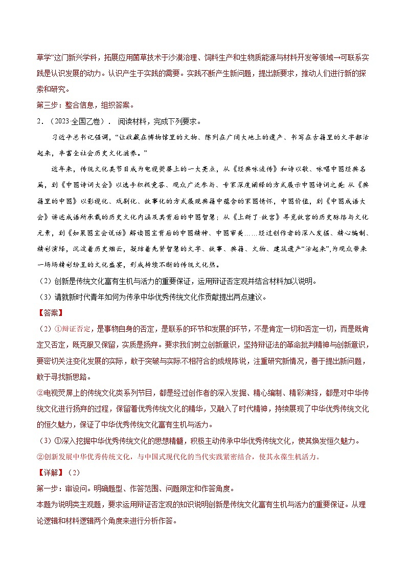 专题20 《生活与哲学》综合主观题-学易金卷：十年（2014-2023）高考政治真题分项汇编（解析卷）第2页