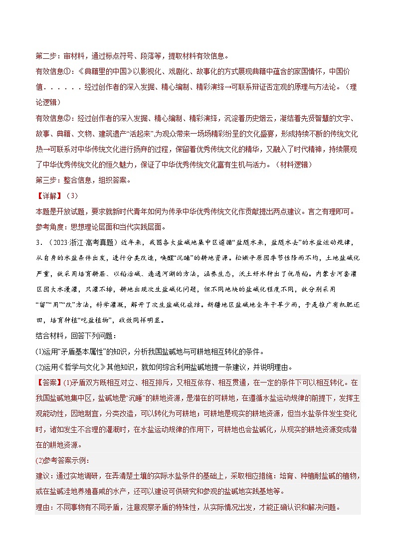 专题20 《生活与哲学》综合主观题-学易金卷：十年（2014-2023）高考政治真题分项汇编（解析卷）第3页