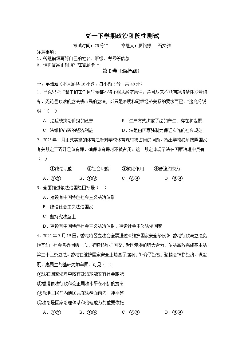 河南省封丘县第一中学新校区2023-2024学年高一下学期第三次月考政治试题第1页