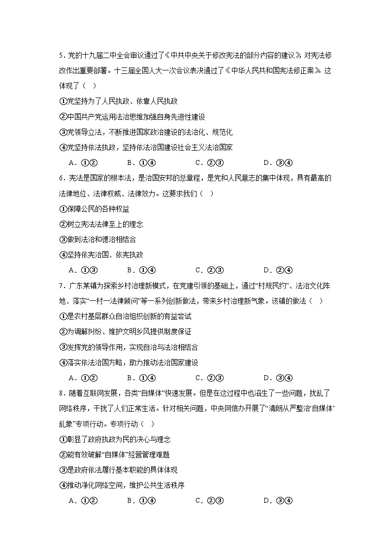 河南省封丘县第一中学新校区2023-2024学年高一下学期第三次月考政治试题第2页
