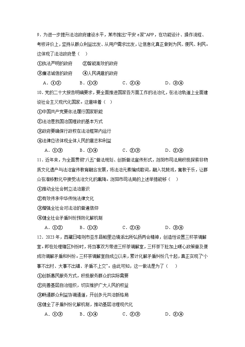 河南省封丘县第一中学新校区2023-2024学年高一下学期第三次月考政治试题第3页