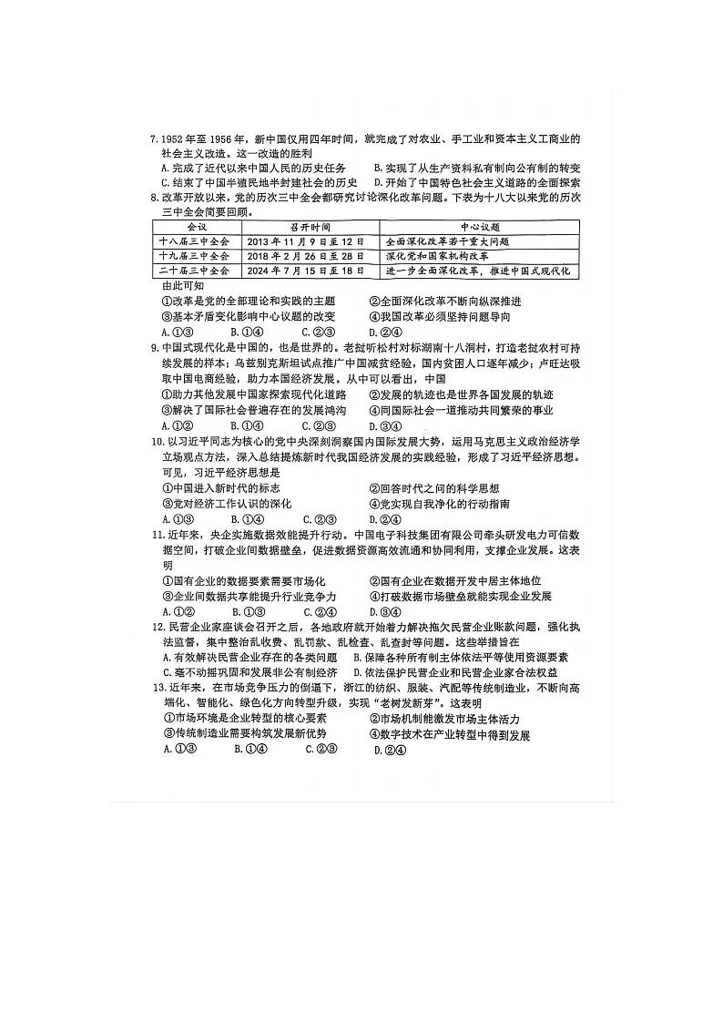 浙江台州市2025学年高一下学期6月期末考试政治卷含答案第2页