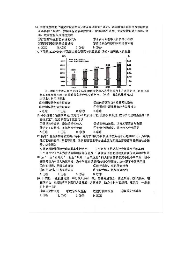 浙江台州市2025学年高一下学期6月期末考试政治卷含答案第3页