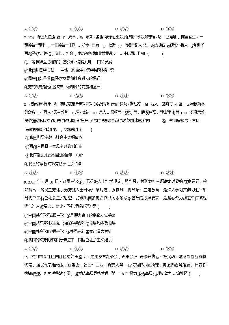 河北省名校联考2024-2025学年高一下学期6月期末考试政治试卷第3页