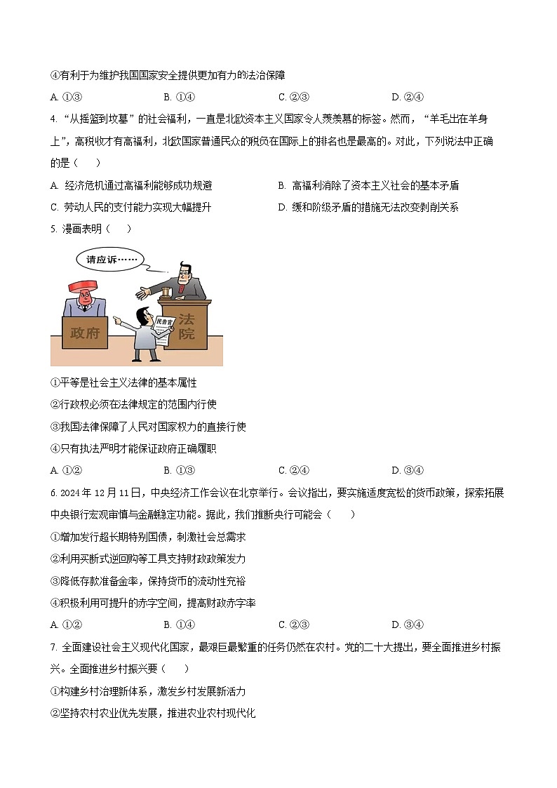 宁夏石嘴山市第一中学2024-2025学年高一下学期6月月考政治试卷第2页