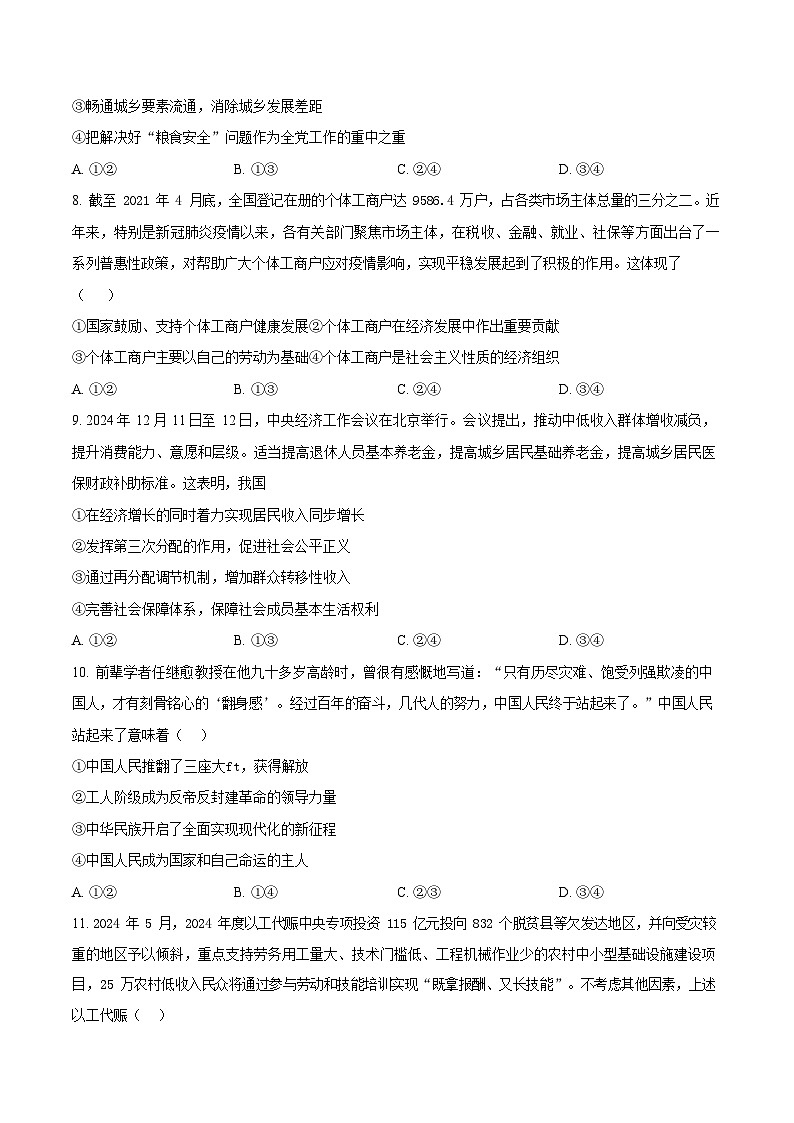 宁夏石嘴山市第一中学2024-2025学年高一下学期6月月考政治试卷第3页