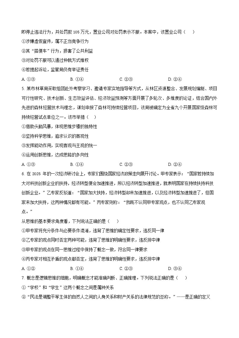 宁夏石嘴山市第一中学2024-2025学年高二下学期6月月考政治试卷第2页