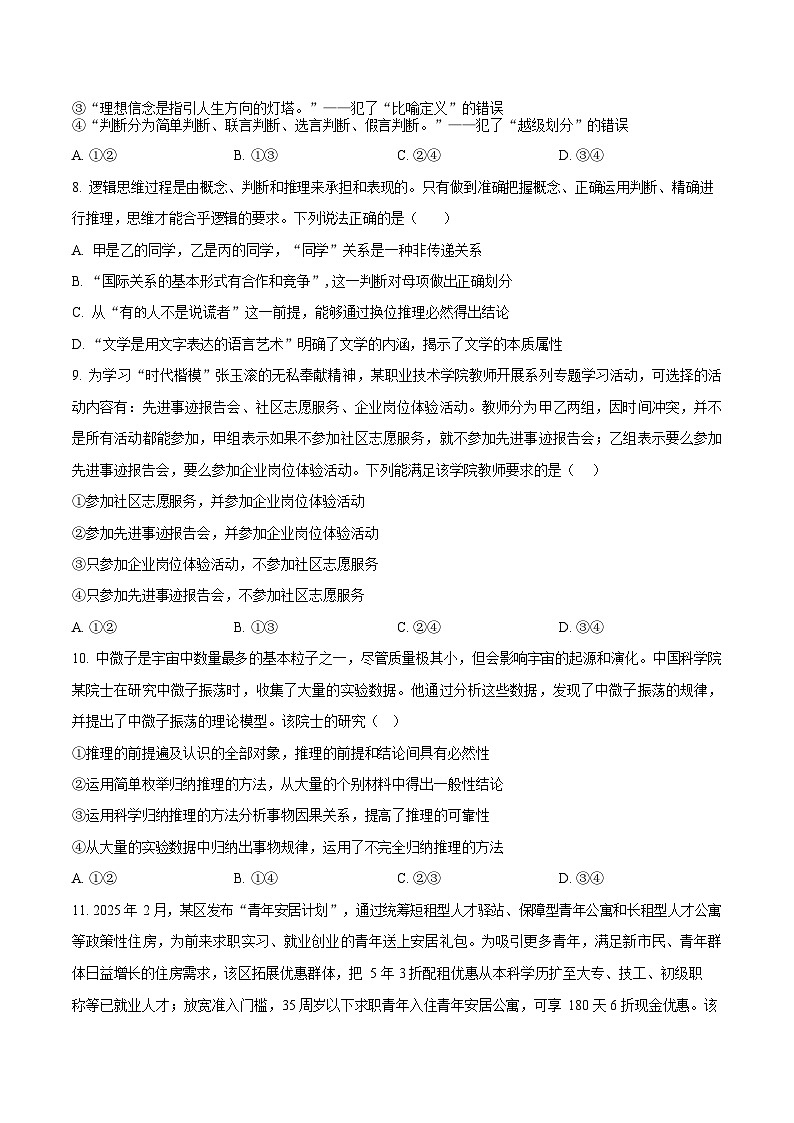 宁夏石嘴山市第一中学2024-2025学年高二下学期6月月考政治试卷第3页