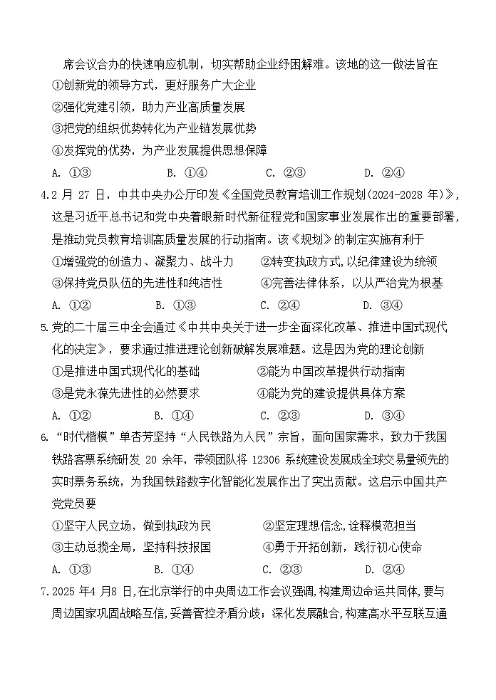 四川省绵阳外国语学校2024-2025学年高一下学期期末模拟考试政治试卷第2页