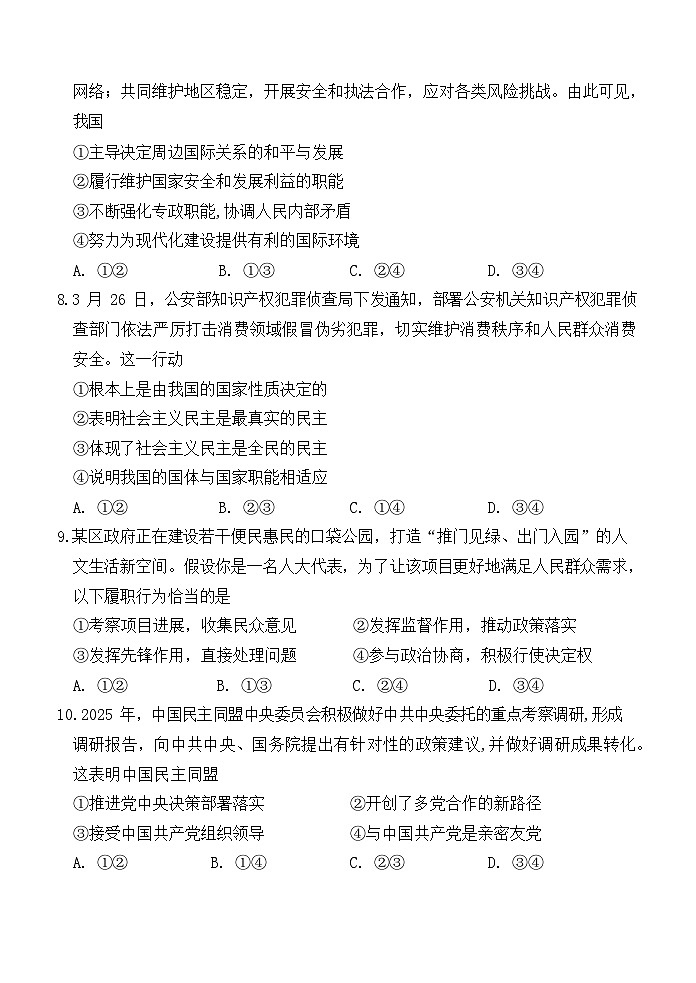 四川省绵阳外国语学校2024-2025学年高一下学期期末模拟考试政治试卷第3页