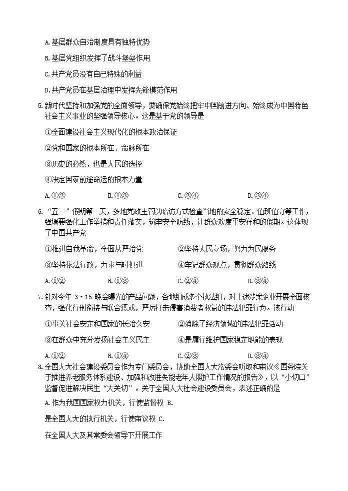 浙江省丽水市2024-2025学年高一下学期期末考试政治试卷第2页