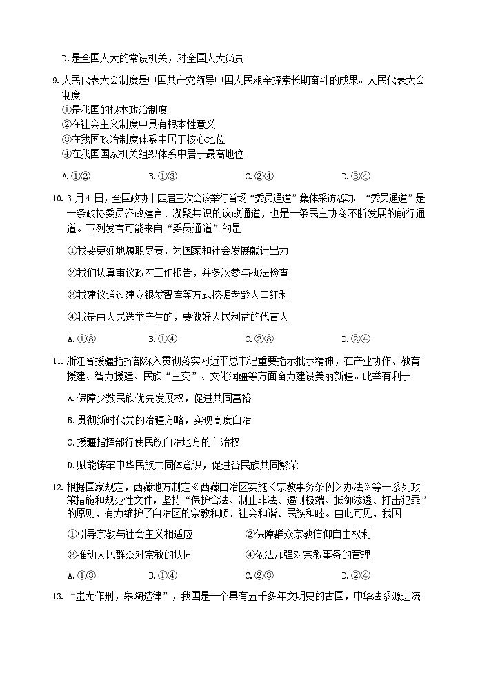 浙江省丽水市2024-2025学年高一下学期期末考试政治试卷第3页