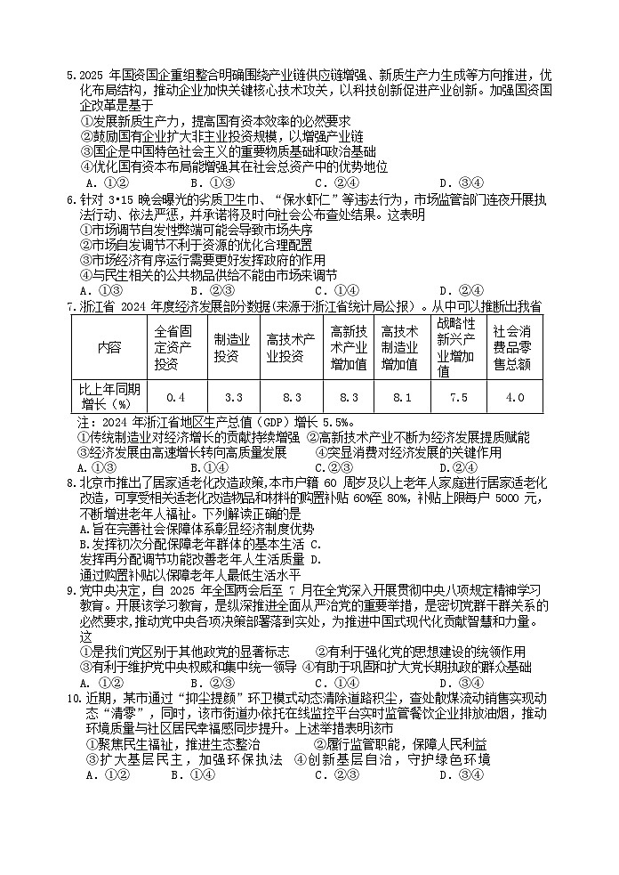 浙江省丽水市2024-2025学年高二下学期期末考试政治试卷第2页
