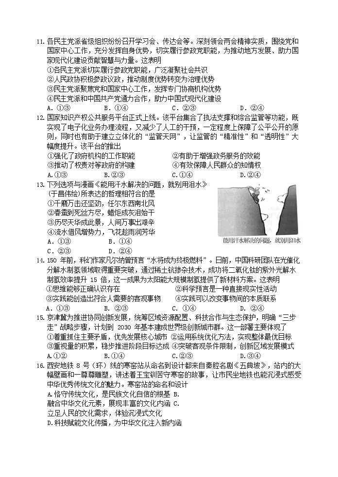 浙江省丽水市2024-2025学年高二下学期期末考试政治试卷第3页