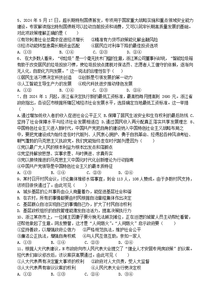 浙江省温州市新力量2024-2025学年高二下学期期末考试政治试卷第2页
