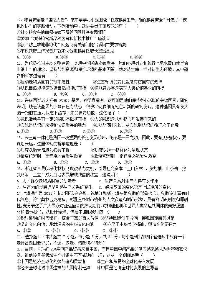 浙江省温州市新力量2024-2025学年高二下学期期末考试政治试卷第3页