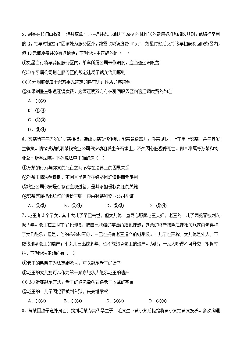 广东省东莞市三校2024-2025学年高二下学期期中联考政治试题（Word版附答案）第2页