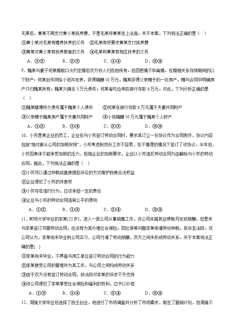 广东省东莞市三校2024-2025学年高二下学期期中联考政治试题（Word版附答案）第3页