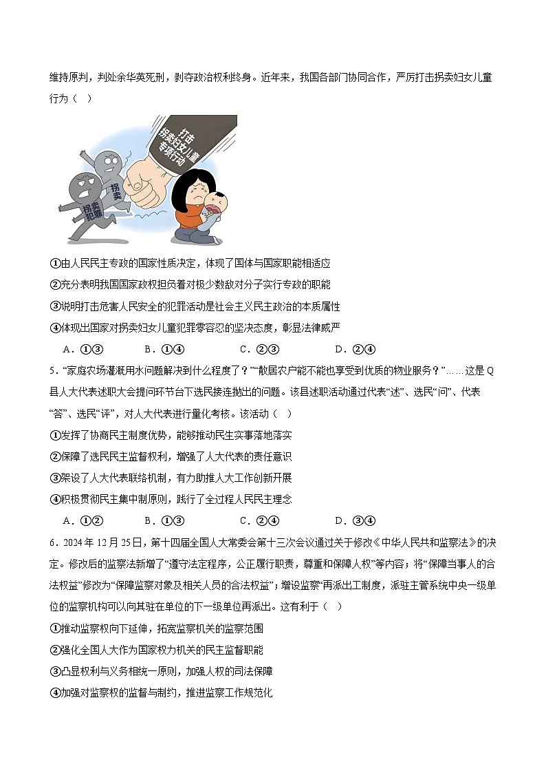 广东省佛山市S6高质量发展联盟2024-2025学年高一下学期期中联考政治试题（Word版附答案）第2页