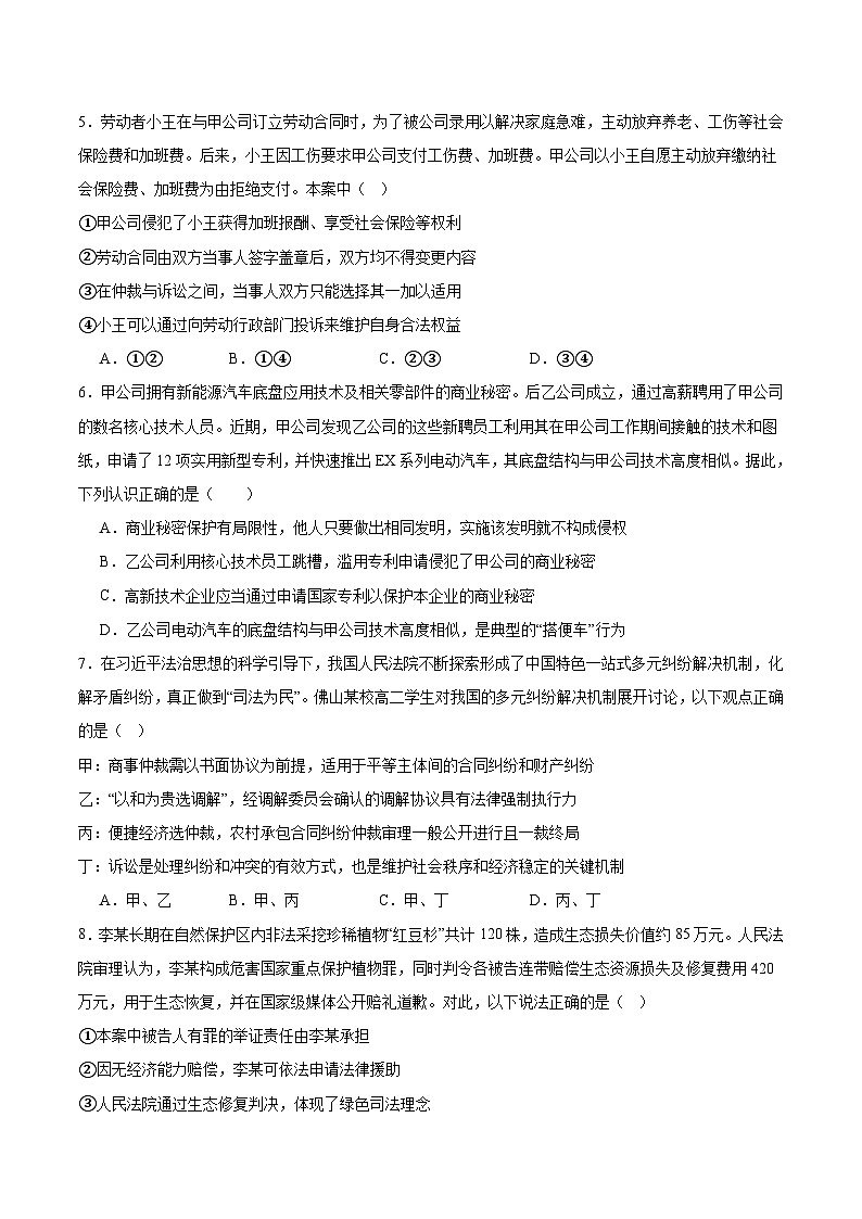 河南省南阳市2024-2025学年高二下学期6月期末联考政治试题（Word版附答案）第2页