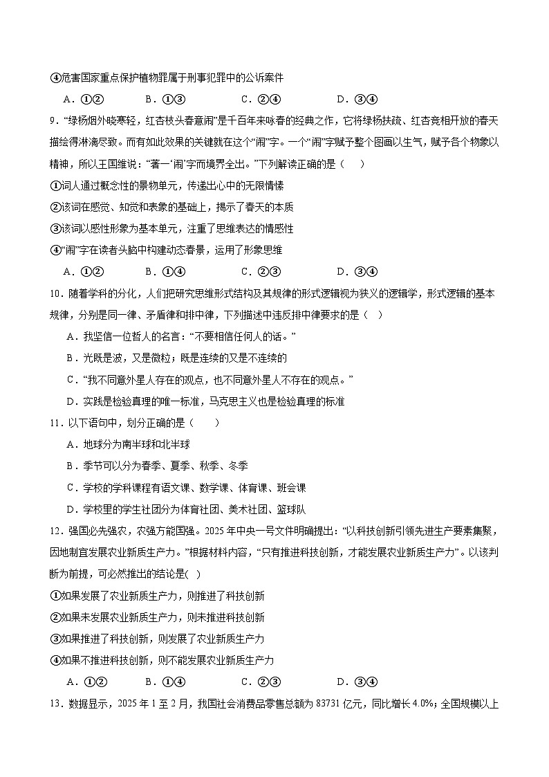 河南省南阳市2024-2025学年高二下学期6月期末联考政治试题（Word版附答案）第3页