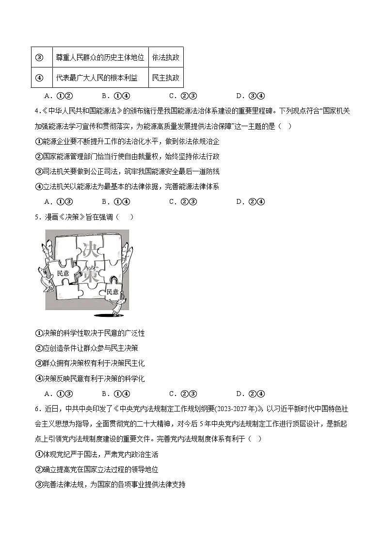 湖北省宜昌市部分省级示范高中2024-2025学年高一下学期期中考试政治试题（Word版附答案）第2页