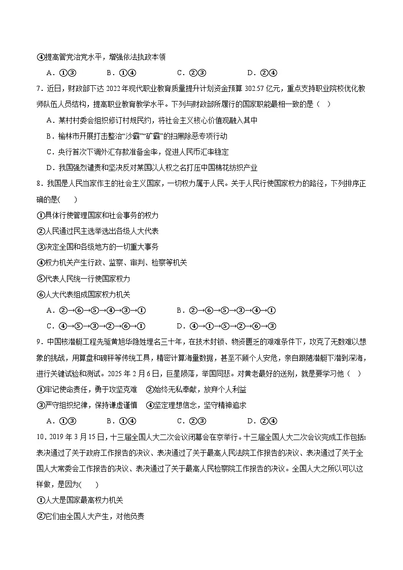 湖北省宜昌市部分省级示范高中2024-2025学年高一下学期期中考试政治试题（Word版附答案）第3页
