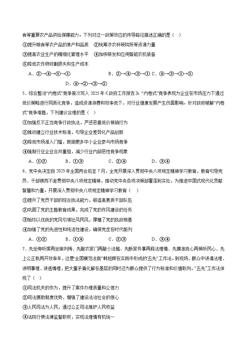湖南省长沙市第一中学2024-2025学年高二下学期6月期末考试政治试题（Word版附答案）第2页
