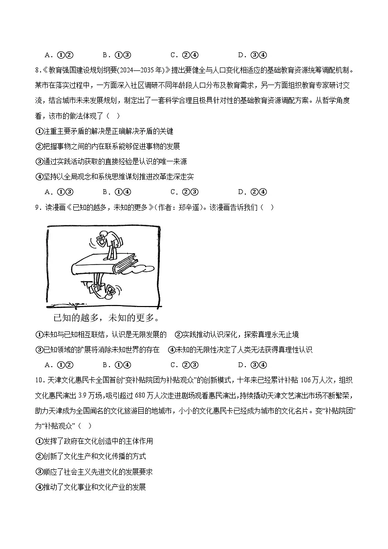 湖南省长沙市第一中学2024-2025学年高二下学期6月期末考试政治试题（Word版附答案）第3页
