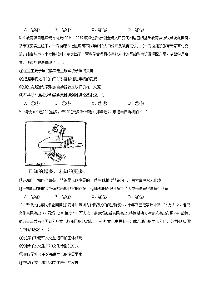湖南省长沙市第一中学2024-2025学年高二下学期6月期末考试政治试题（Word版附答案）第3页