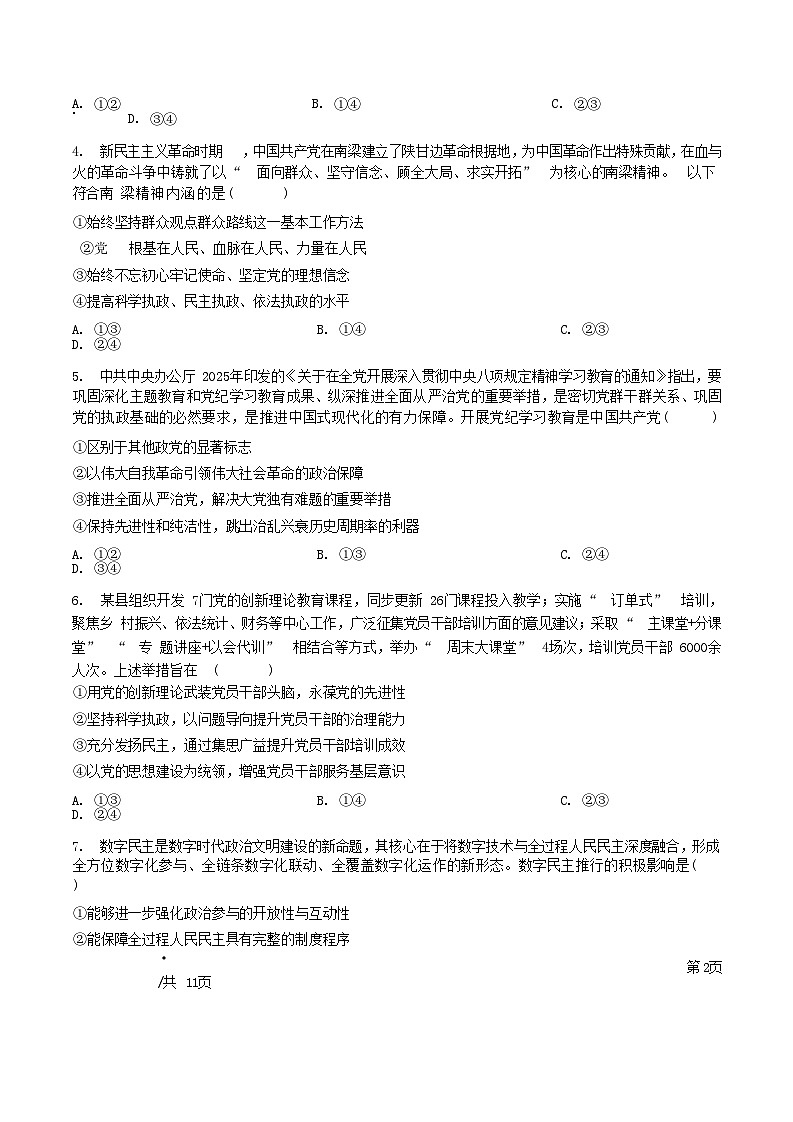 湖南省长沙市第一中学2024-2025学年高一下学期6月期末考试政治试题（Word版附答案）第2页