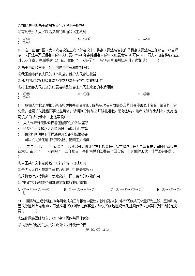湖南省长沙市第一中学2024-2025学年高一下学期6月期末考试政治试题（Word版附答案）第3页