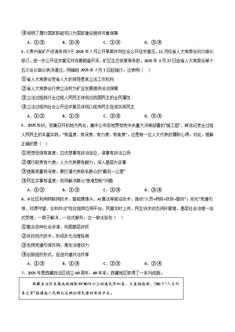 山东省德州市2024-2025学年高一下学期6月校际联考（四）政治试题（Word版附答案）第2页