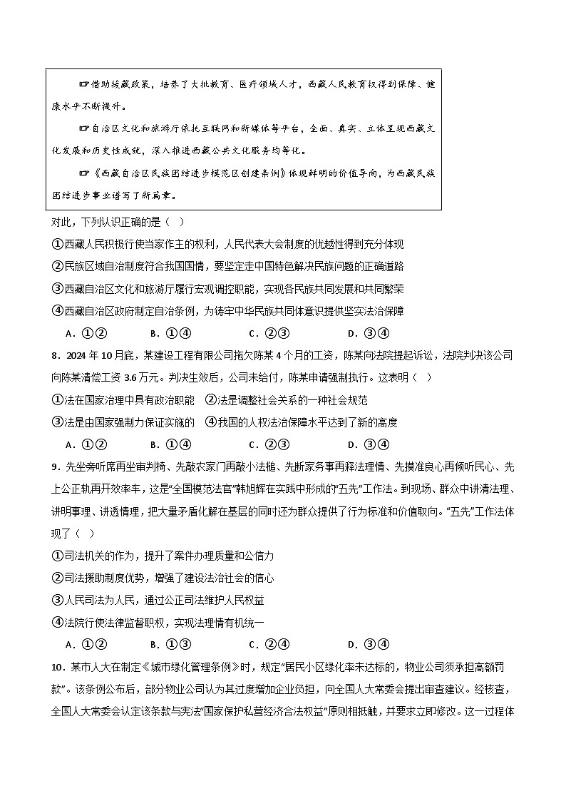 山东省德州市2024-2025学年高一下学期6月校际联考（四）政治试题（Word版附答案）第3页