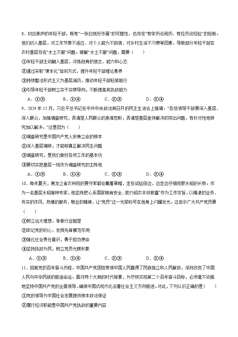 山西省部分重点中学2024-2025学年高一下学期期中考试政治试题（Word版附答案）第3页