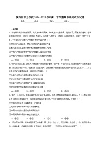 陕西省部分学校2024-2025学年高一下学期期中联考政治试题（Word版附答案）