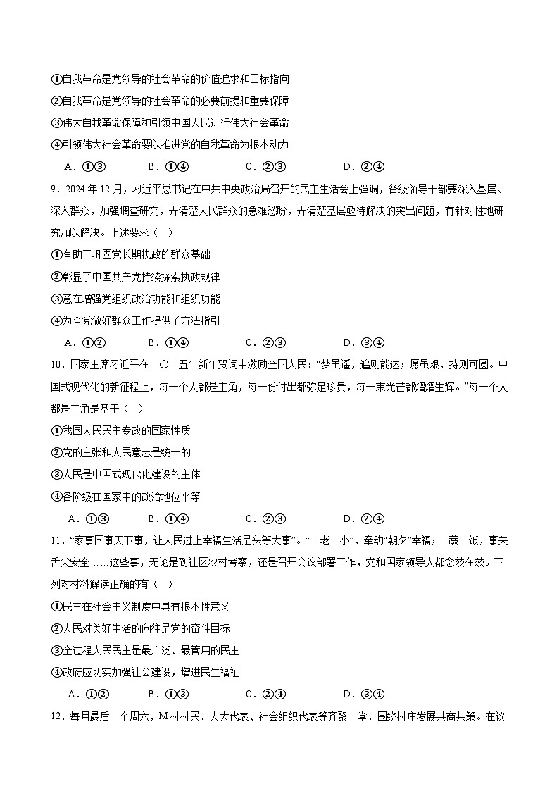 陕西省部分学校2024-2025学年高一下学期期中联考政治试题（Word版附答案）第3页